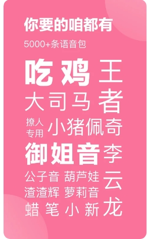语音包歪比app