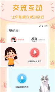 波奇猫狗交流器