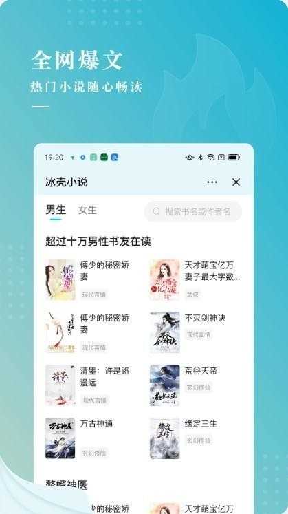 冰壳小说app