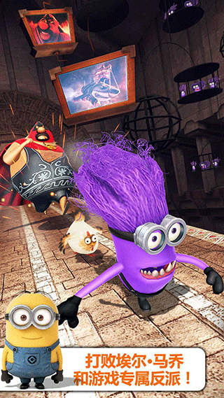 神偷奶爸(Minion Rush)