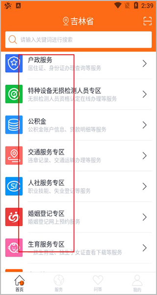 吉事办app软件使用说明2
