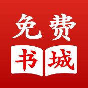 免费书城