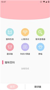 旻匠猫咪翻译器