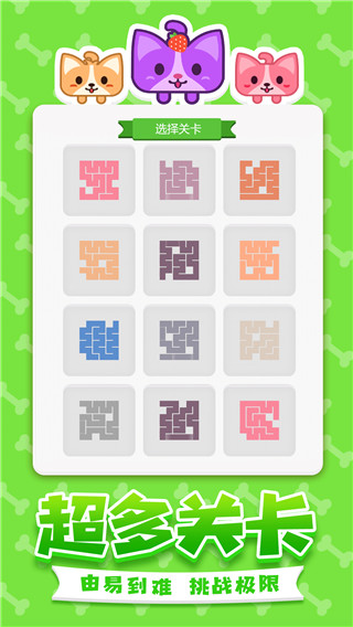 汪星人一笔画免费版