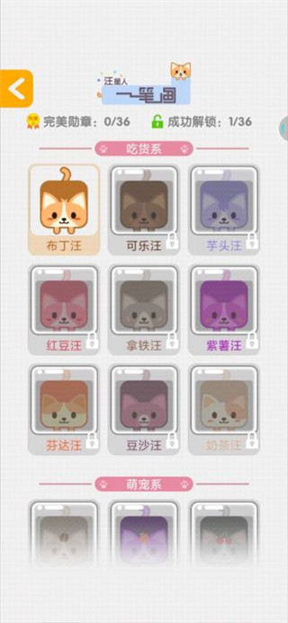 汪星人一笔画免费版