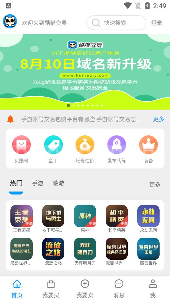 酷猫游戏助手app