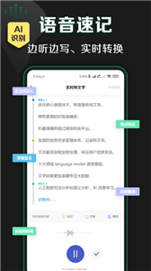 松鼠录音转文字