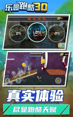 乐园跑酷3D