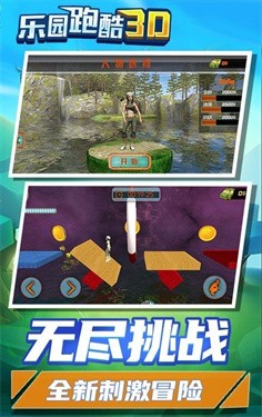 乐园跑酷3D