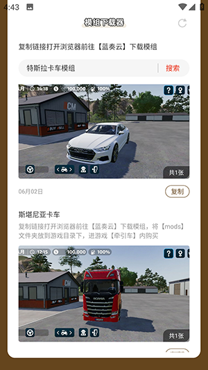 模拟农场23模组下载器