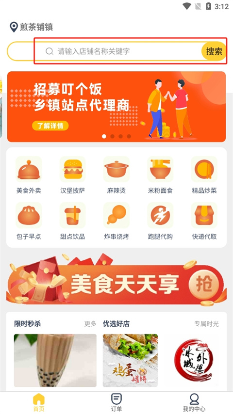 叮个饭外卖商家版