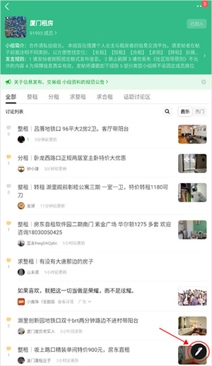 豆瓣租房APP发布房源教程2