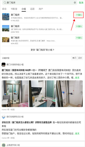 豆瓣租房APP发布房源教程1