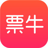 票牛app