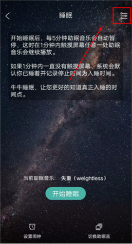牛牛睡眠app3
