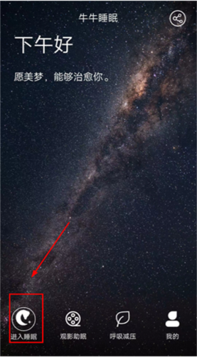牛牛睡眠app2