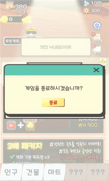 培养火星殖民地