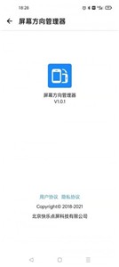 浮生屏幕方向管理器