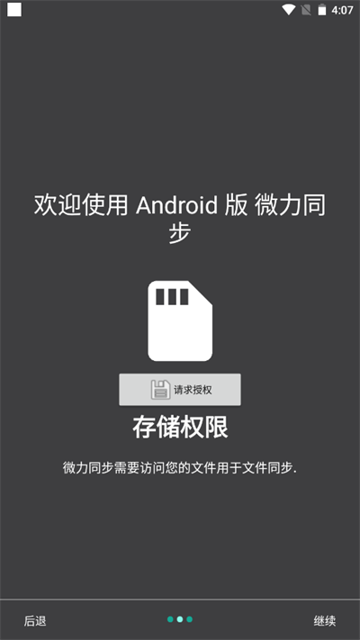微力同步app