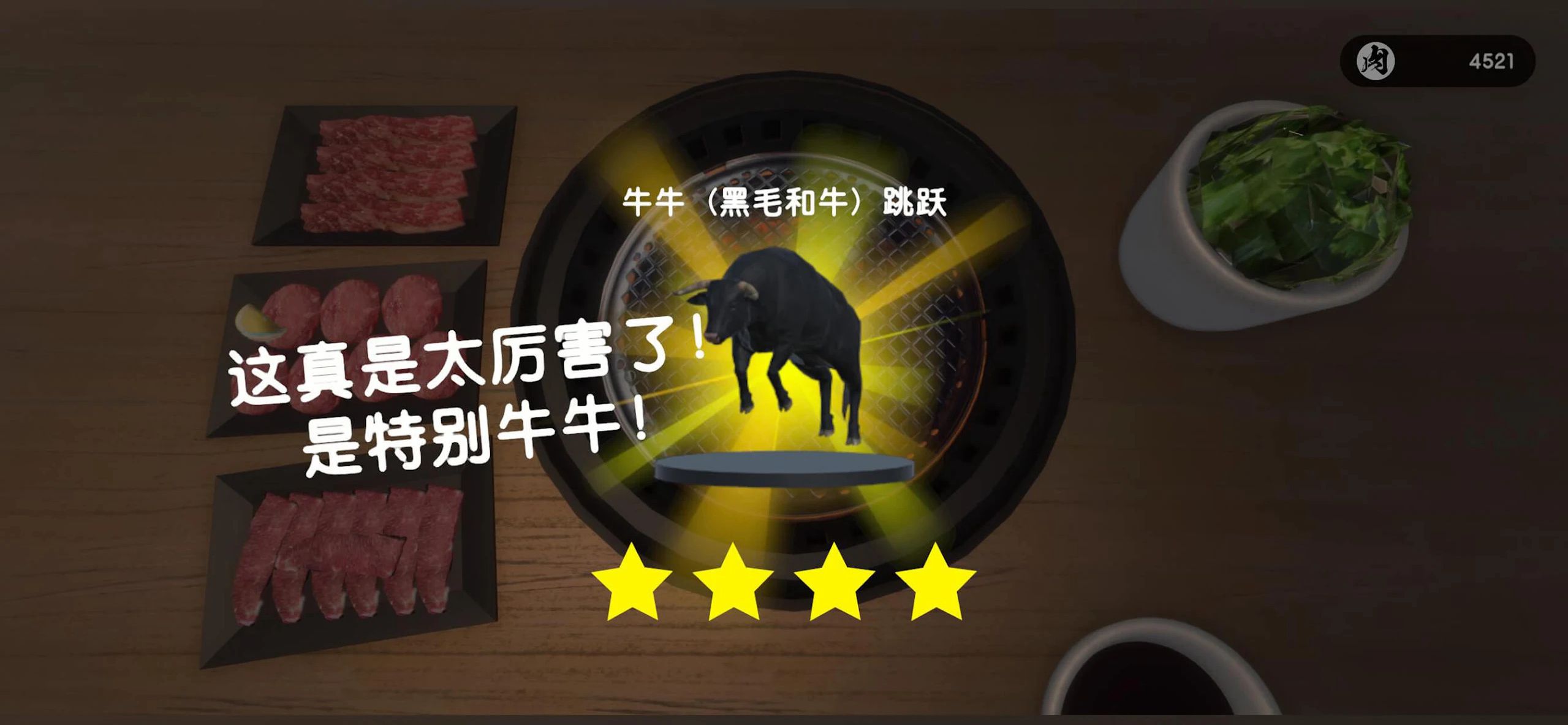 烧肉模拟器