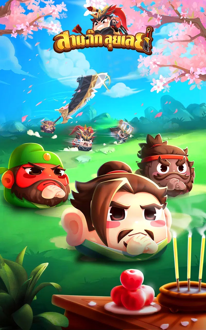 三国劈砍国际服