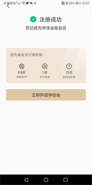 汉庭酒店APP怎么使用