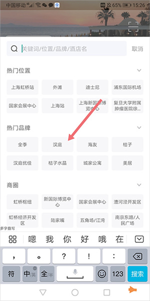 汉庭酒店APP怎么使用