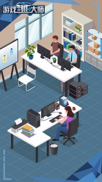 游戏制作大师