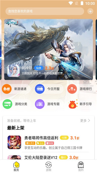 泛玩手游app