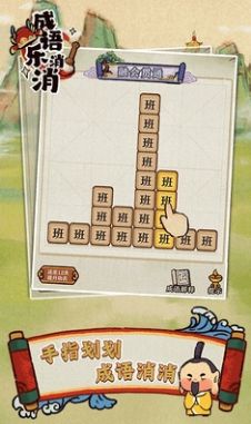 成语乐消消红包版