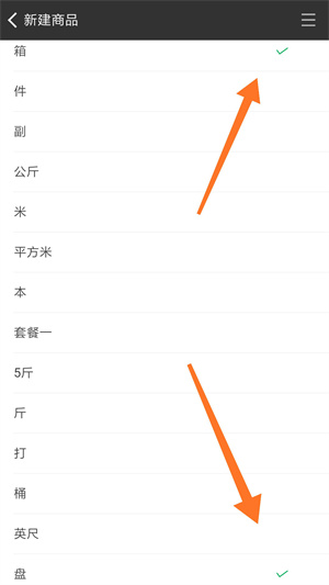 百草仓库库存管理APP如何设置多单位