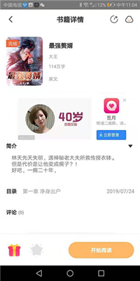 益读小说免费版