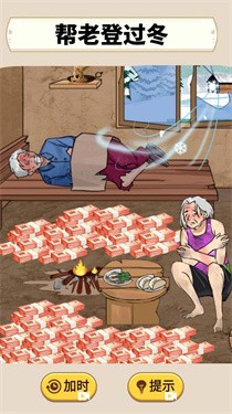 帮助老登过冬