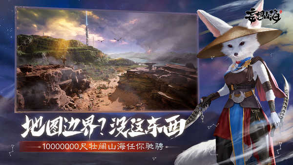 妄想山海云游戏