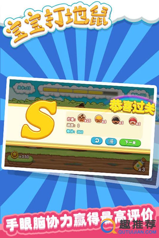 宝宝打地鼠官方版