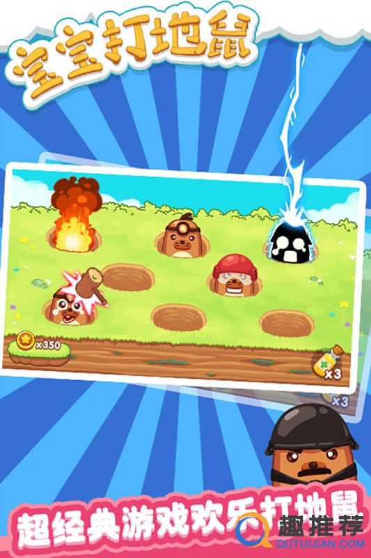 宝宝打地鼠官方版