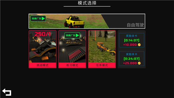 越野工程汉化版