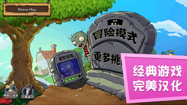 pvzfree汉化版