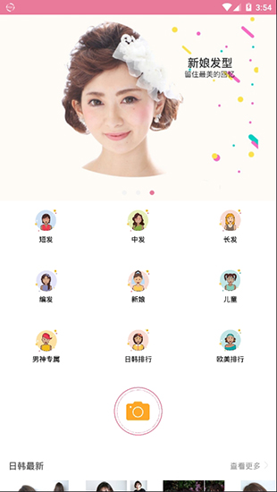 发型酷酷app