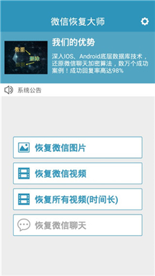 微信恢复大师