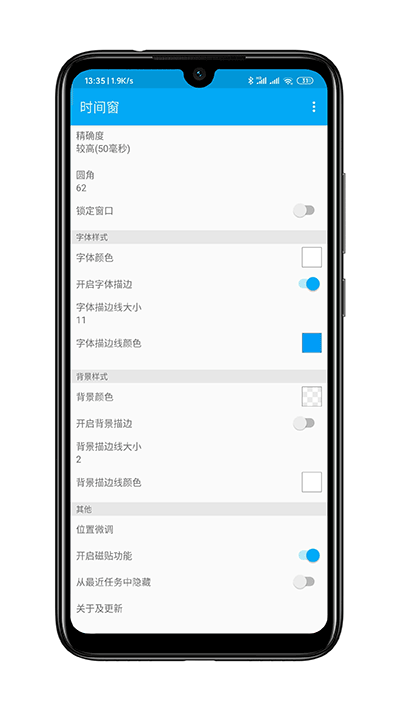 时间窗app