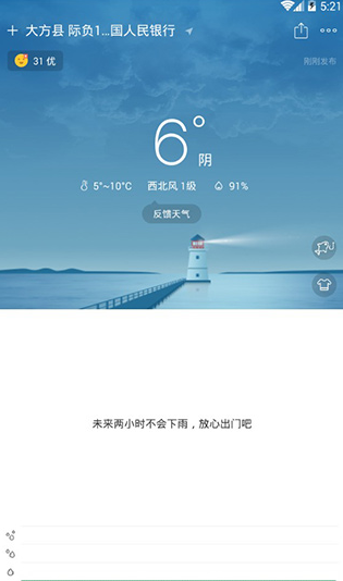 白云天气app怎么删除城市?1