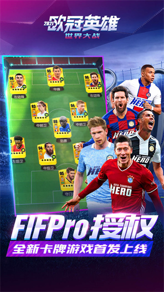 世界大战欧冠英雄