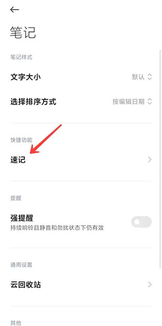小米笔记app