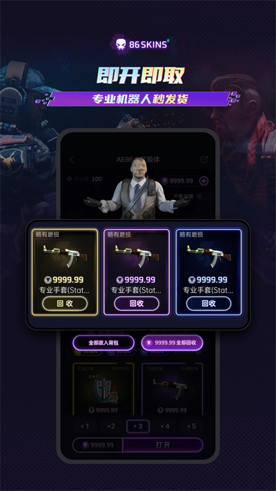 86skins开箱官方版