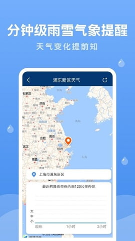 润雨天气预报app