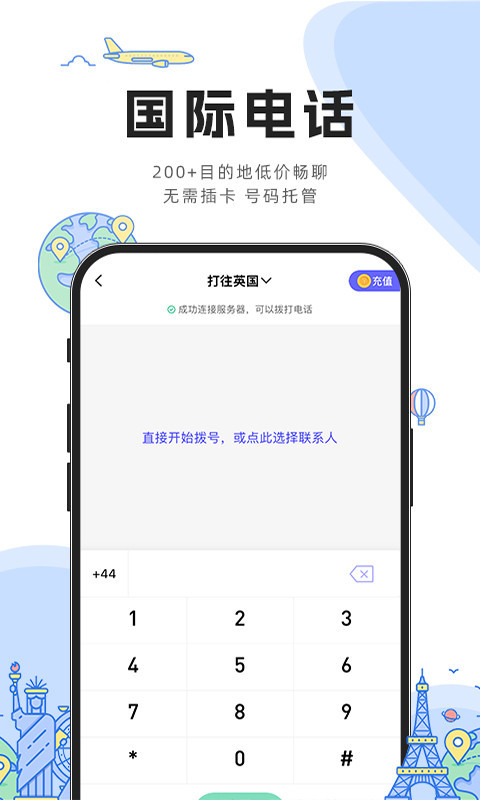 亿点连接app