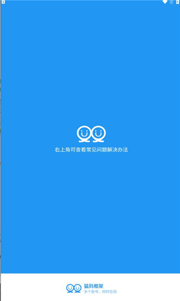 猛犸框架最新版