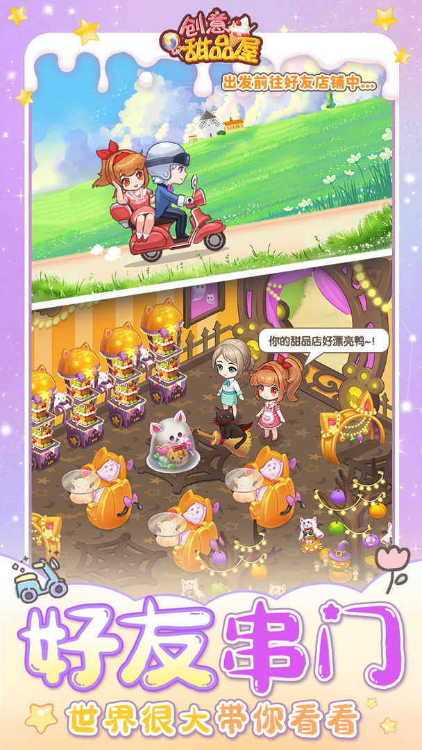 创意甜品屋最新版