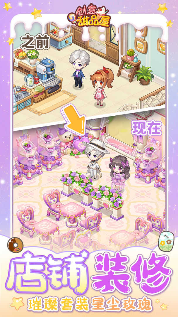 创意甜品屋最新版